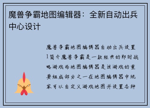 魔兽争霸地图编辑器：全新自动出兵中心设计