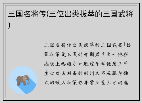 三国名将传(三位出类拔萃的三国武将)